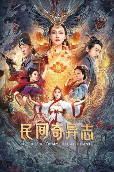 2018动作片《民间奇异志》迅雷下载_中文完整版_百度云网盘720P|1080P资源