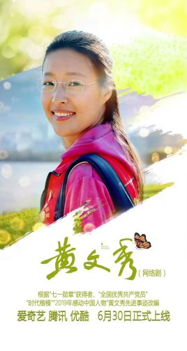 2018国产剧《黄文秀》迅雷下载_中文完整版_百度云网盘720P|1080P资源