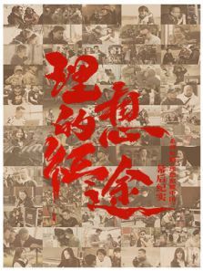 2018国产剧《理想的征途》迅雷下载_中文完整版_百度云网盘720P|1080P资源