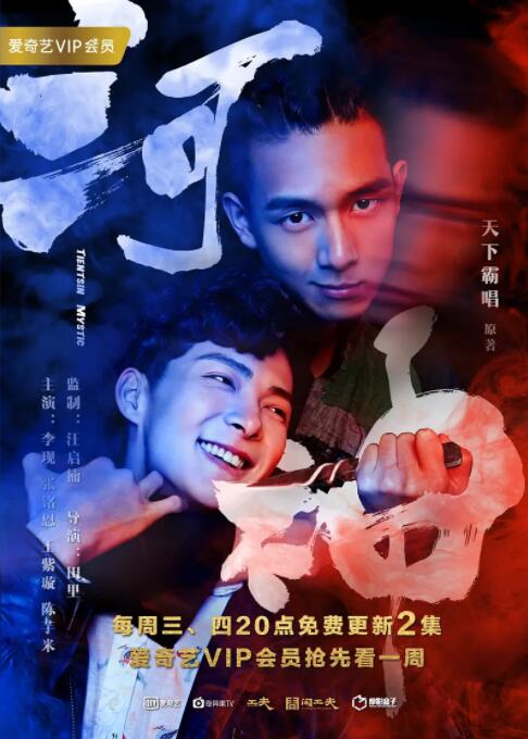 2018国产剧《河神》迅雷下载_中文完整版_百度云网盘720P|1080P资源