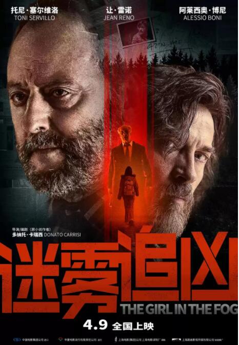 2018动作片《迷雾追凶》迅雷下载_中文完整版_百度云网盘720P|1080P资源