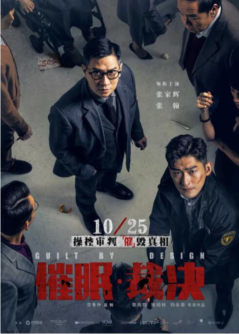 2018剧情片《催眠·裁决》迅雷下载_中文完整版_百度云网盘720P|1080P资源