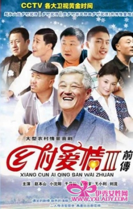 2018国产剧《乡村爱情故事》迅雷下载_中文完整版_百度云网盘720P|1080P资源