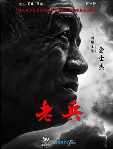 2018剧情片《老兵》迅雷下载_中文完整版_百度云网盘720P|1080P资源