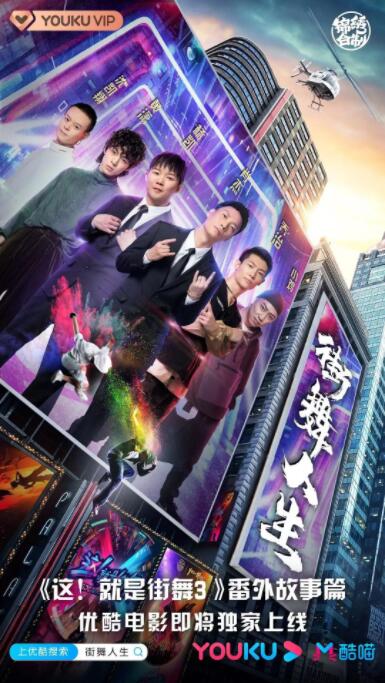 2018剧情片《街舞人生》迅雷下载_中文完整版_百度云网盘720P|1080P资源