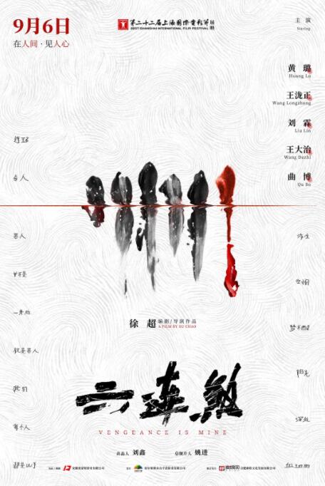 2018剧情片《六连煞》迅雷下载_中文完整版_百度云网盘720P|1080P资源