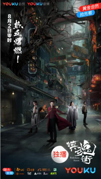 2018国产剧《镇魂街》迅雷下载_中文完整版_百度云网盘720P|1080P资源