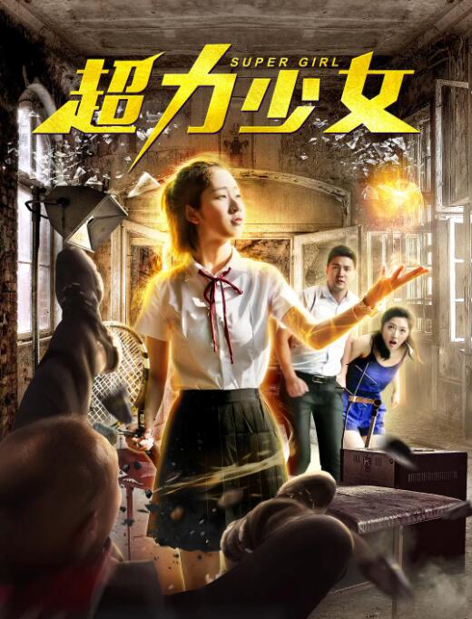 2018剧情片《超力少女》迅雷下载_中文完整版_百度云网盘720P|1080P资源