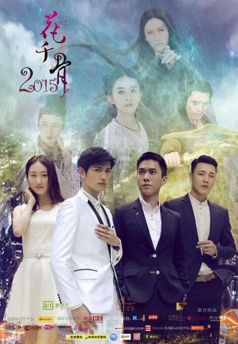 2018国产剧《花千骨2015》迅雷下载_中文完整版_百度云网盘720P|1080P资源