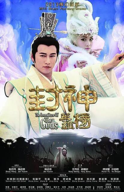 2018国产剧《封神英雄榜》迅雷下载_中文完整版_百度云网盘720P|1080P资源