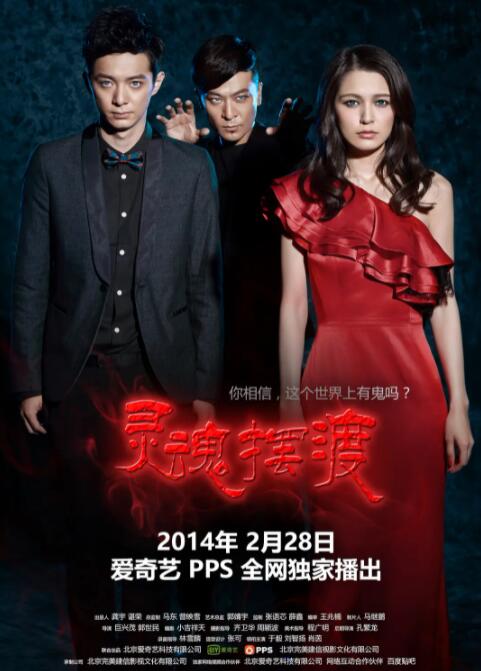 2018国产剧《灵魂摆渡》迅雷下载_中文完整版_百度云网盘720P|1080P资源