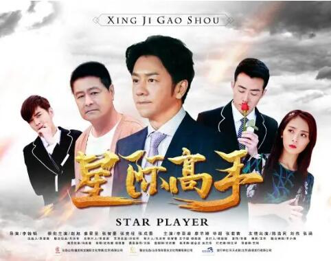 2018科幻片《星际高手》迅雷下载_中文完整版_百度云网盘720P|1080P资源