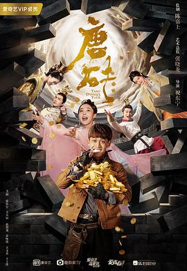 2018国产剧《唐砖》迅雷下载_中文完整版_百度云网盘720P|1080P资源