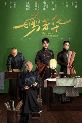 2018国产剧《一剪芳华》迅雷下载_中文完整版_百度云网盘720P|1080P资源