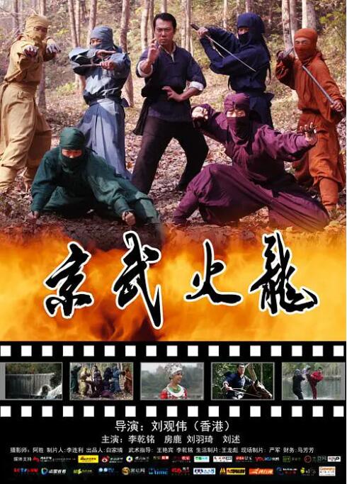 2018剧情片《京武火龙》迅雷下载_中文完整版_百度云网盘720P|1080P资源