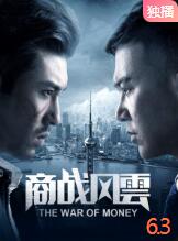 2018剧情片《商战风云》迅雷下载_中文完整版_百度云网盘720P|1080P资源