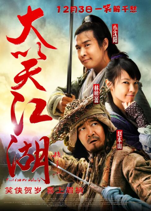 2018喜剧片《大笑江湖》迅雷下载_中文完整版_百度云网盘720P|1080P资源