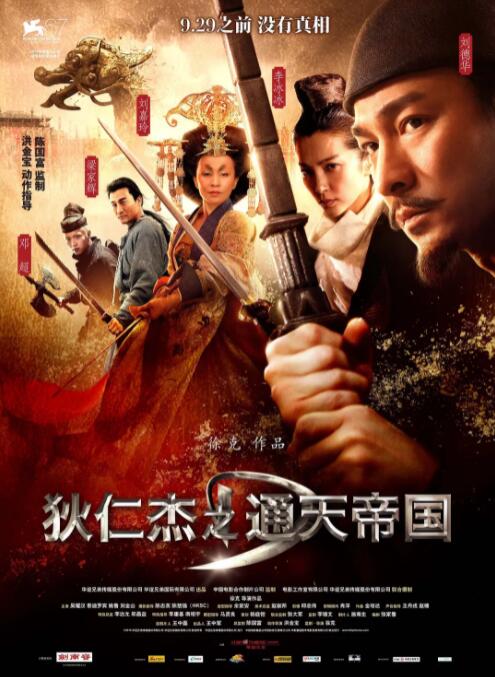 2018动作片《狄仁杰之通天帝国》迅雷下载_中文完整版_百度云网盘720P|1080P资源