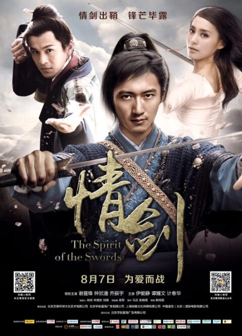 2018动作片《情剑》迅雷下载_中文完整版_百度云网盘720P|1080P资源