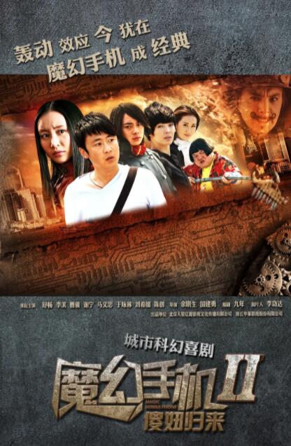 2018国产剧《魔幻手机2：傻妞归来》迅雷下载_中文完整版_百度云网盘720P|1080P资源