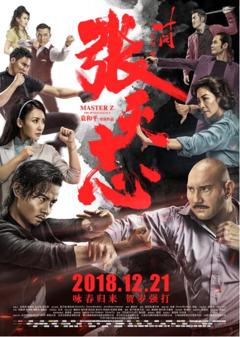 2018剧情片《叶问外传：张天志》迅雷下载_中文完整版_百度云网盘720P|1080P资源