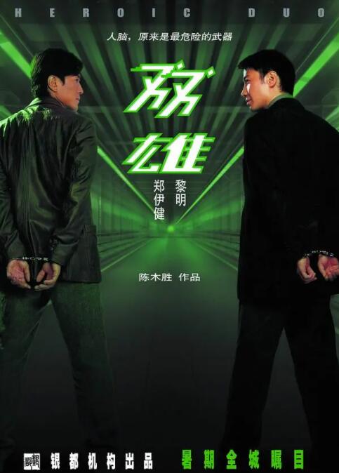 2018动作片《双雄 2003》迅雷下载_中文完整版_百度云网盘720P|1080P资源