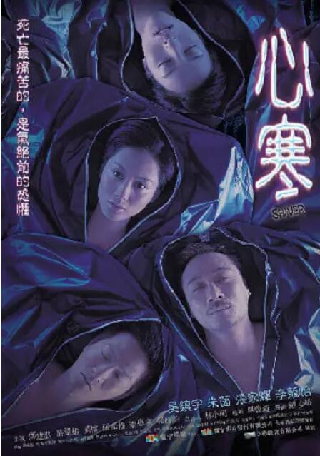 2018恐怖片《心寒》迅雷下载_中文完整版_百度云网盘720P|1080P资源