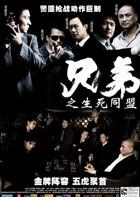 2018动作片《兄弟之生死同盟》迅雷下载_中文完整版_百度云网盘720P|1080P资源