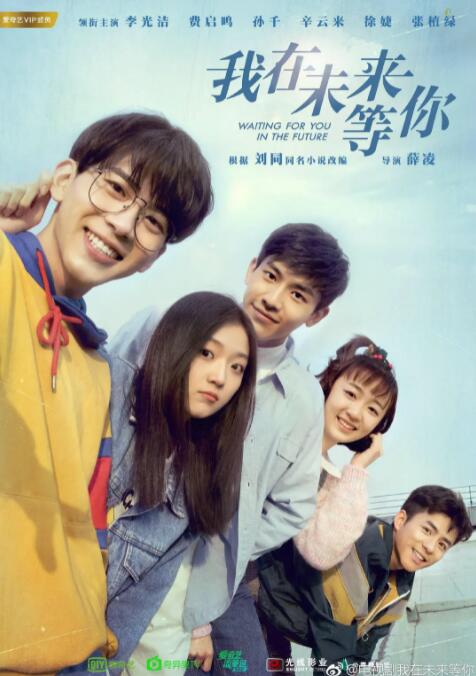 2018国产剧《我在未来等你》迅雷下载_中文完整版_百度云网盘720P|1080P资源