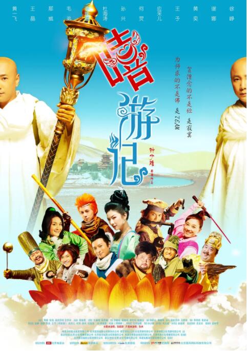 2018喜剧片《嘻游记》迅雷下载_中文完整版_百度云网盘720P|1080P资源