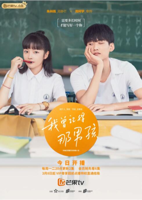 2018国产剧《我曾记得那男孩》迅雷下载_中文完整版_百度云网盘720P|1080P资源