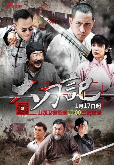 2018国产剧《大刀记》迅雷下载_中文完整版_百度云网盘720P|1080P资源