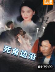 2018动作片《死角边沿》迅雷下载_中文完整版_百度云网盘720P|1080P资源