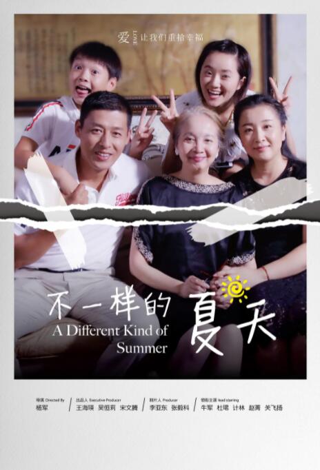 2018剧情片《不一样的夏天》迅雷下载_中文完整版_百度云网盘720P|1080P资源