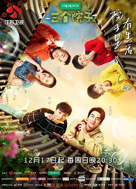 2018综艺《三个院子》迅雷下载_中文完整版_百度云网盘720P|1080P资源