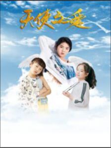 2018剧情片《天使之爱》迅雷下载_中文完整版_百度云网盘720P|1080P资源