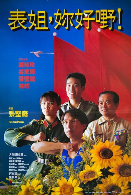 2018喜剧片《表姐，你好嘢！》迅雷下载_中文完整版_百度云网盘720P|1080P资源