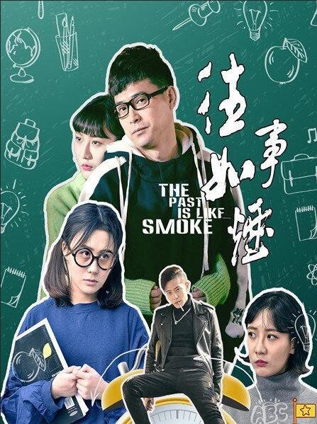 2018剧情片《往事如烟》迅雷下载_中文完整版_百度云网盘720P|1080P资源