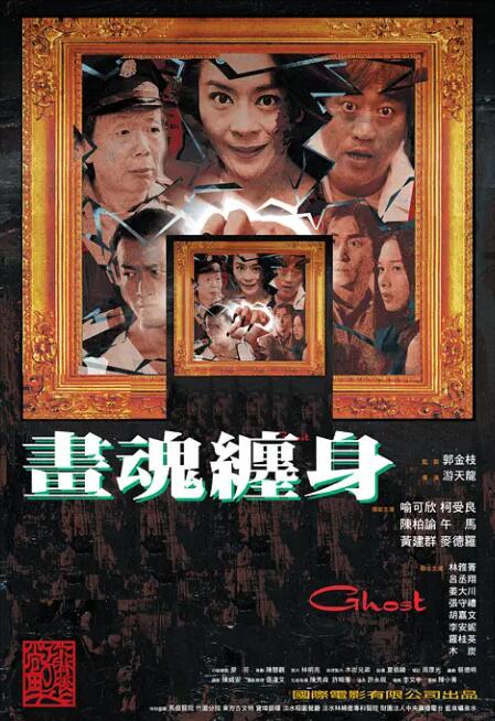 2018恐怖片《画魂缠身》迅雷下载_中文完整版_百度云网盘720P|1080P资源