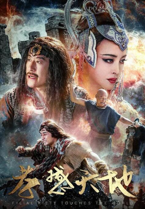 2018科幻片《孝感天地》迅雷下载_中文完整版_百度云网盘720P|1080P资源