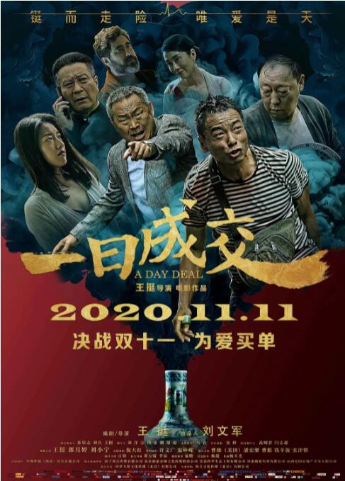 2018剧情片《一日成交》迅雷下载_中文完整版_百度云网盘720P|1080P资源