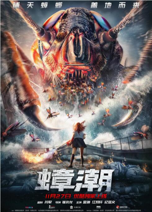 2018科幻片《蟑潮》迅雷下载_中文完整版_百度云网盘720P|1080P资源