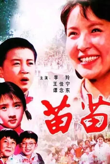 2018剧情片《苗苗》迅雷下载_中文完整版_百度云网盘720P|1080P资源