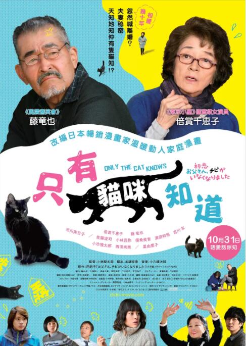 2018喜剧片《只有猫知道 初恋》迅雷下载_中文完整版_百度云网盘720P|1080P资源