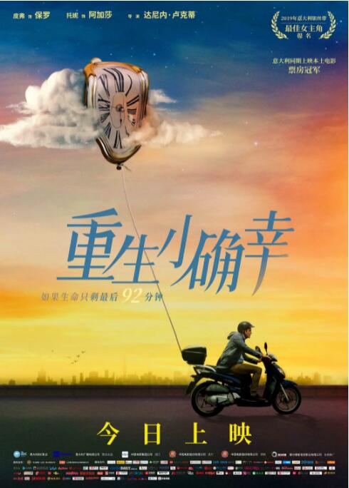 2018喜剧片《重生小确幸》迅雷下载_中文完整版_百度云网盘720P|1080P资源