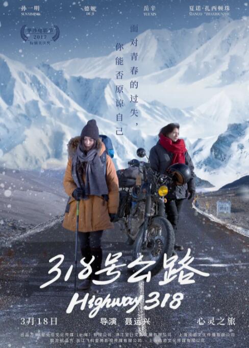 2018剧情片《318号公路》迅雷下载_中文完整版_百度云网盘720P|1080P资源