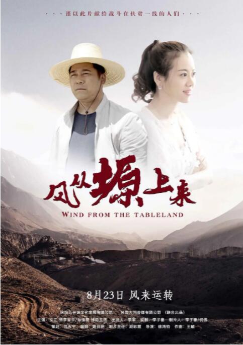 2018爱情片《风从塬上来》迅雷下载_中文完整版_百度云网盘720P|1080P资源