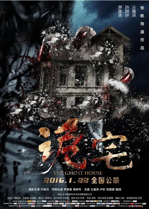 2018恐怖片《诡宅》迅雷下载_中文完整版_百度云网盘720P|1080P资源