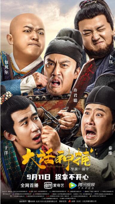 2018喜剧片《大话神捕》迅雷下载_中文完整版_百度云网盘720P|1080P资源