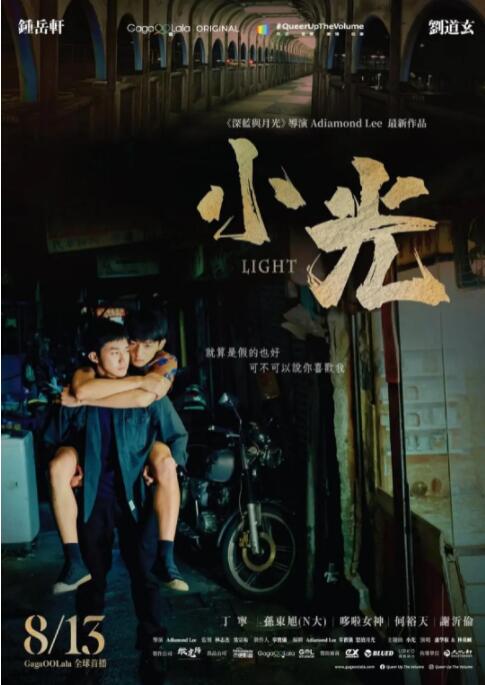 2018剧情片《小光》迅雷下载_中文完整版_百度云网盘720P|1080P资源